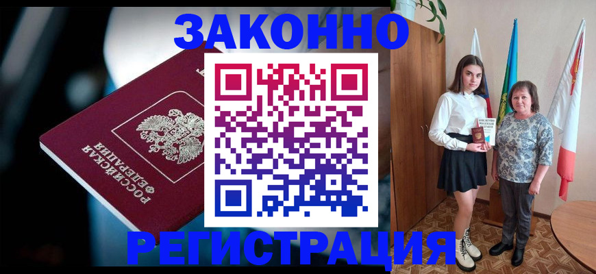 временная регистрация гарантия в Челябинске