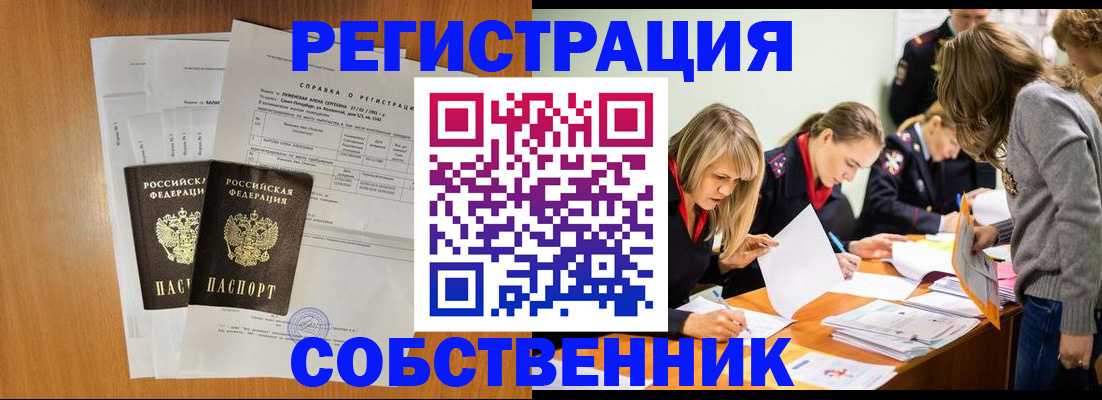 где прописаться в Челябинске